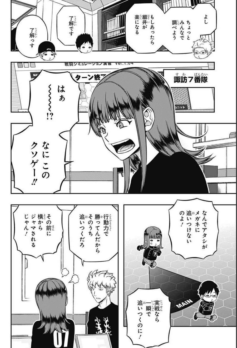 ワートリ 第215話 - Page 8