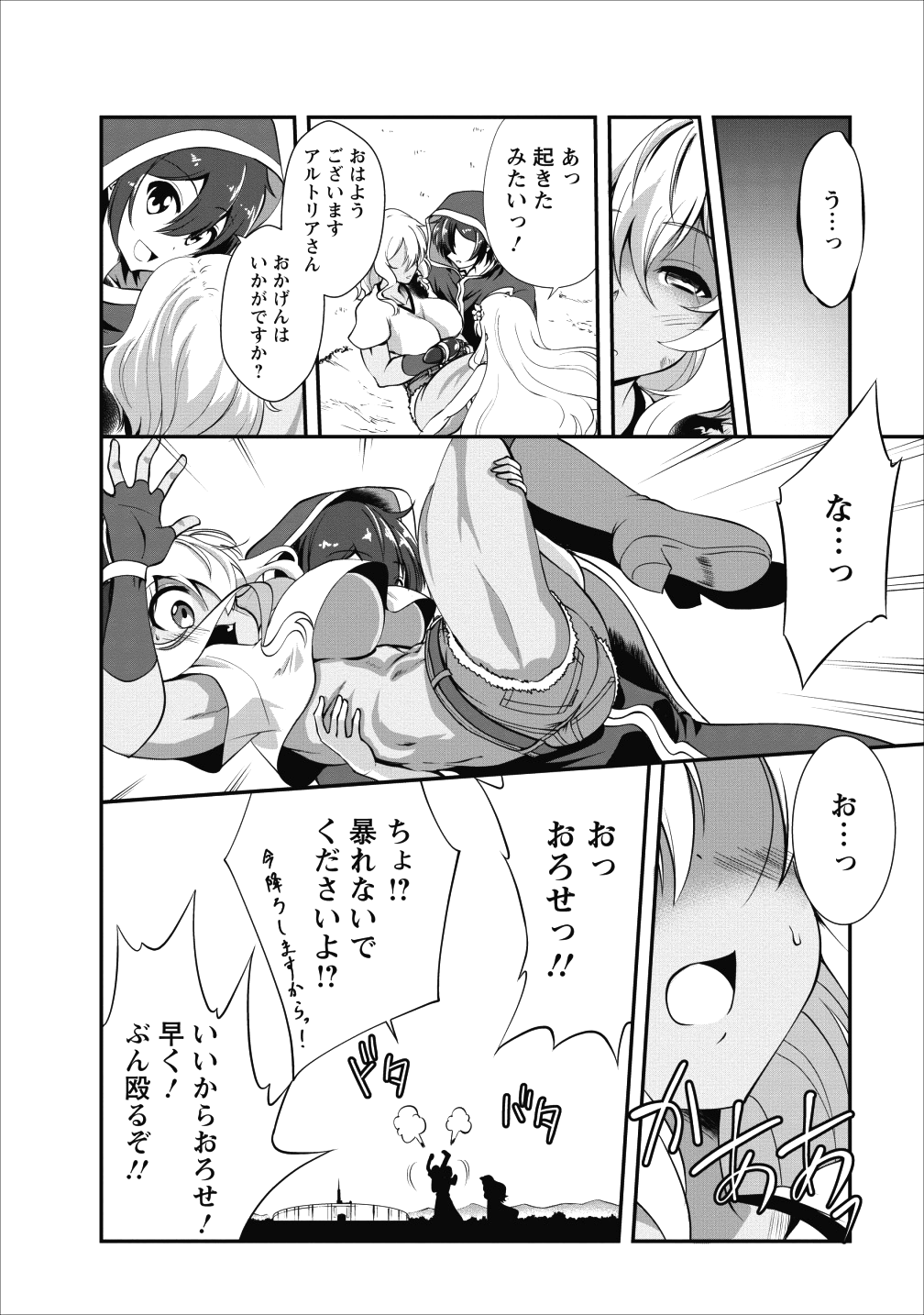 進化の実~知らないうちに勝ち組人生~ 第12話 - Page 2