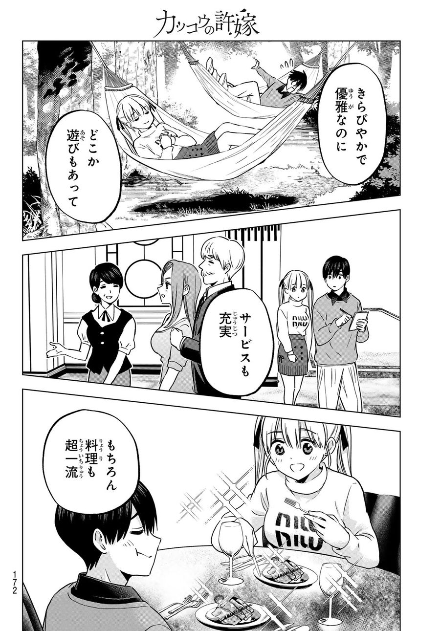 カッコウの許嫁 第189話 - Page 8