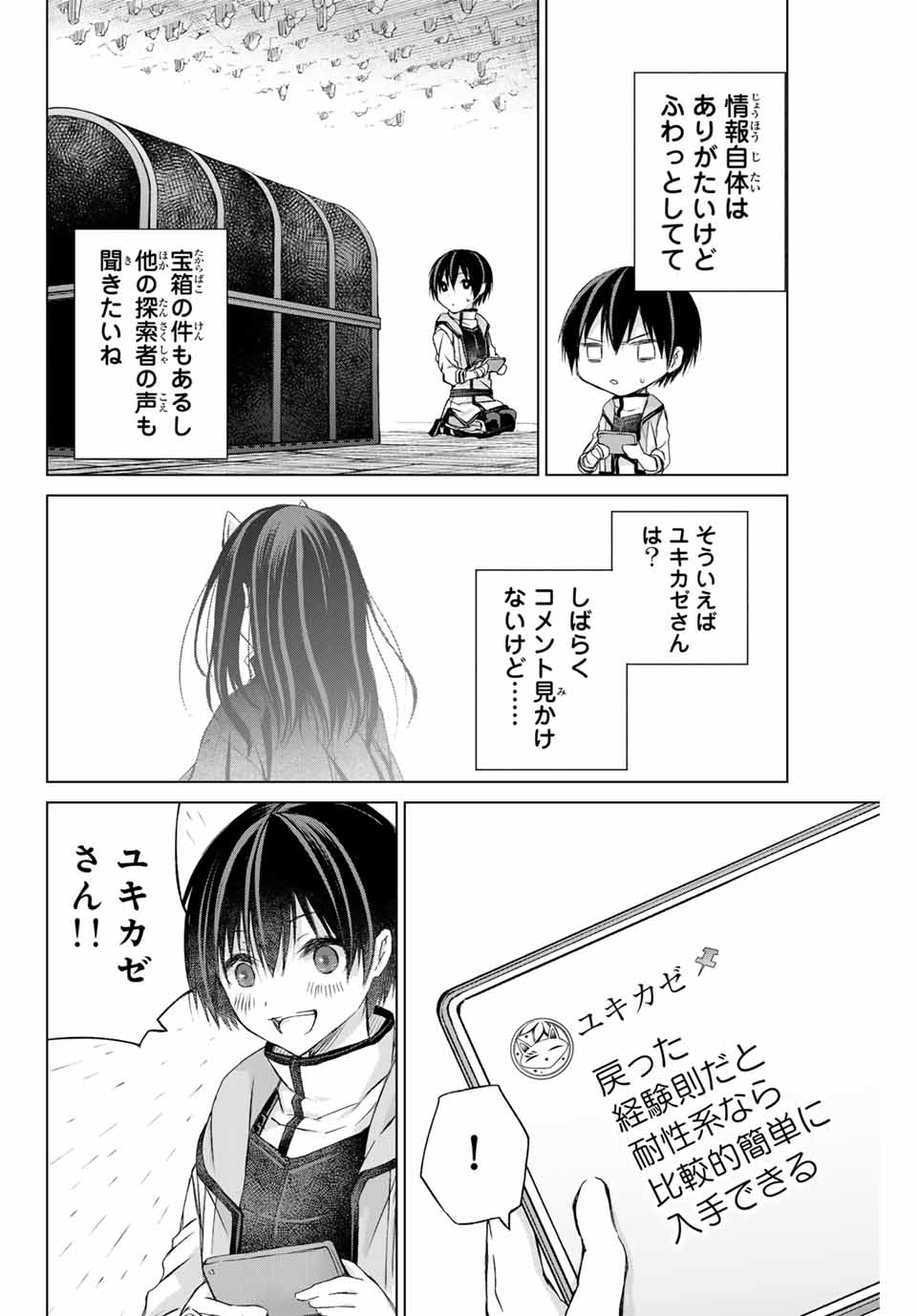 リスナーに騙されてダンジョンの最下層から脱出RTAすることになった 第3話 - Page 4