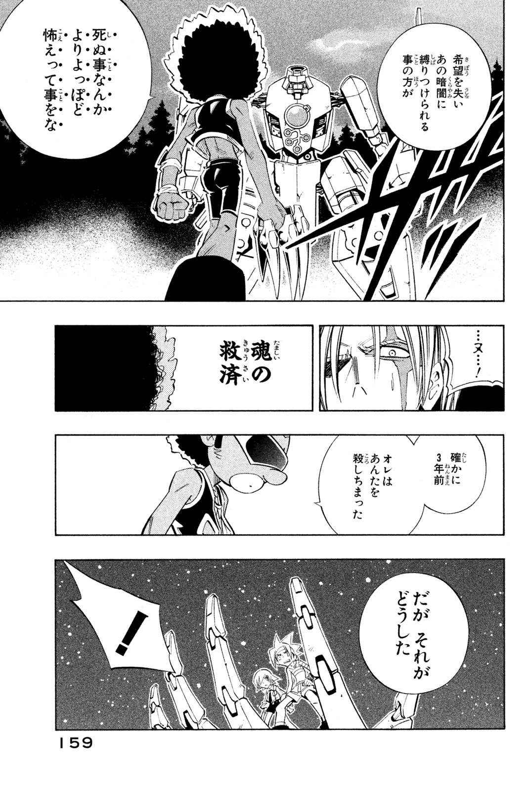 シャーマンキングザスーパースター 第205話 - Page 13