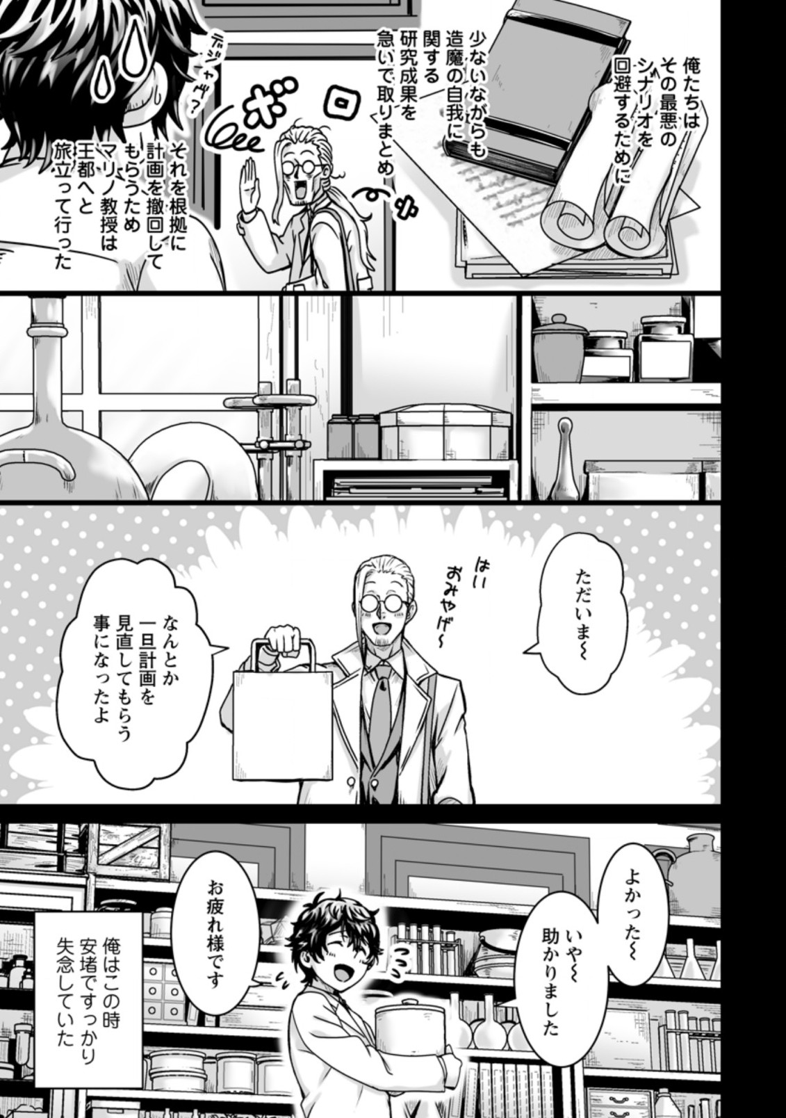 異世界で 上前はねて 生きていく～再生魔法使いのゆるふわ人材派遣生活～ 第22.1話 - Page 3