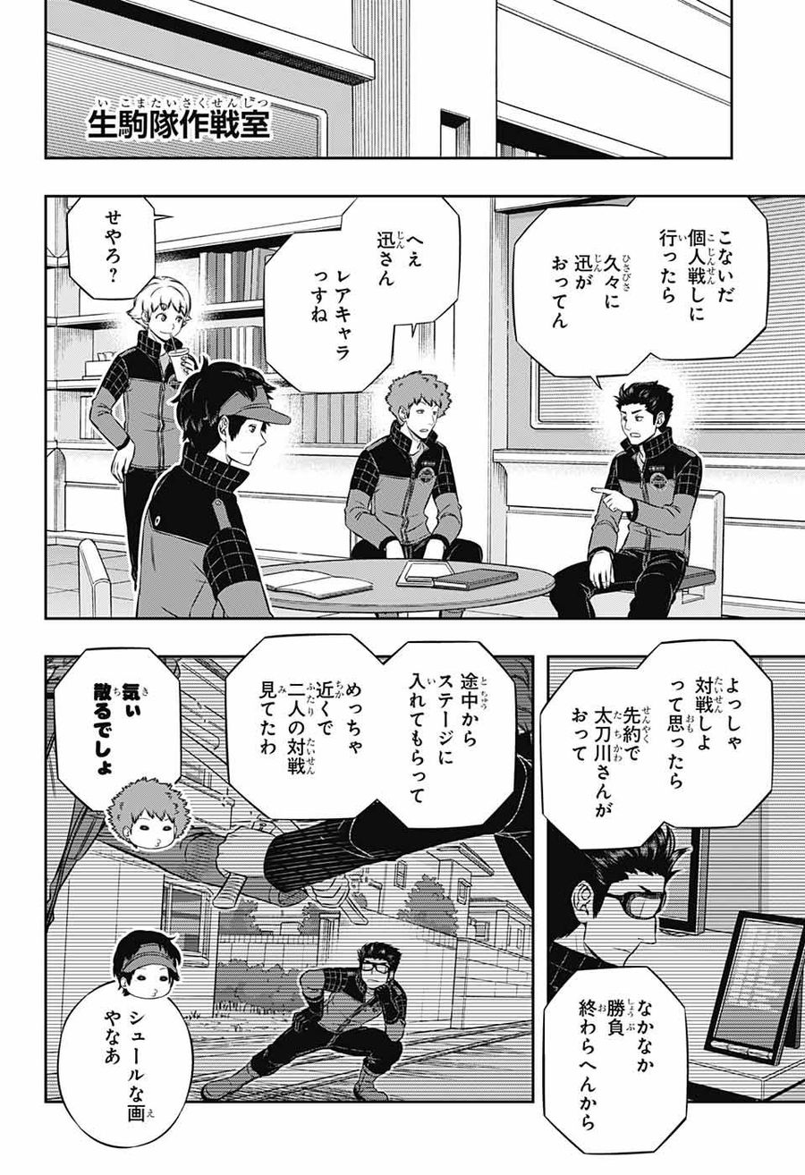 ワートリ 第184話 - Page 18