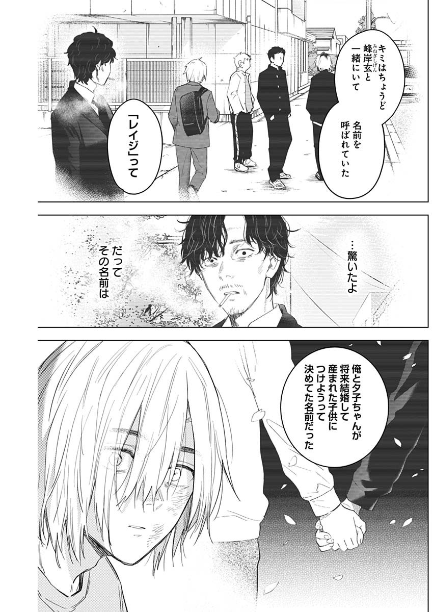 少年のアビス 第90話 - Page 17