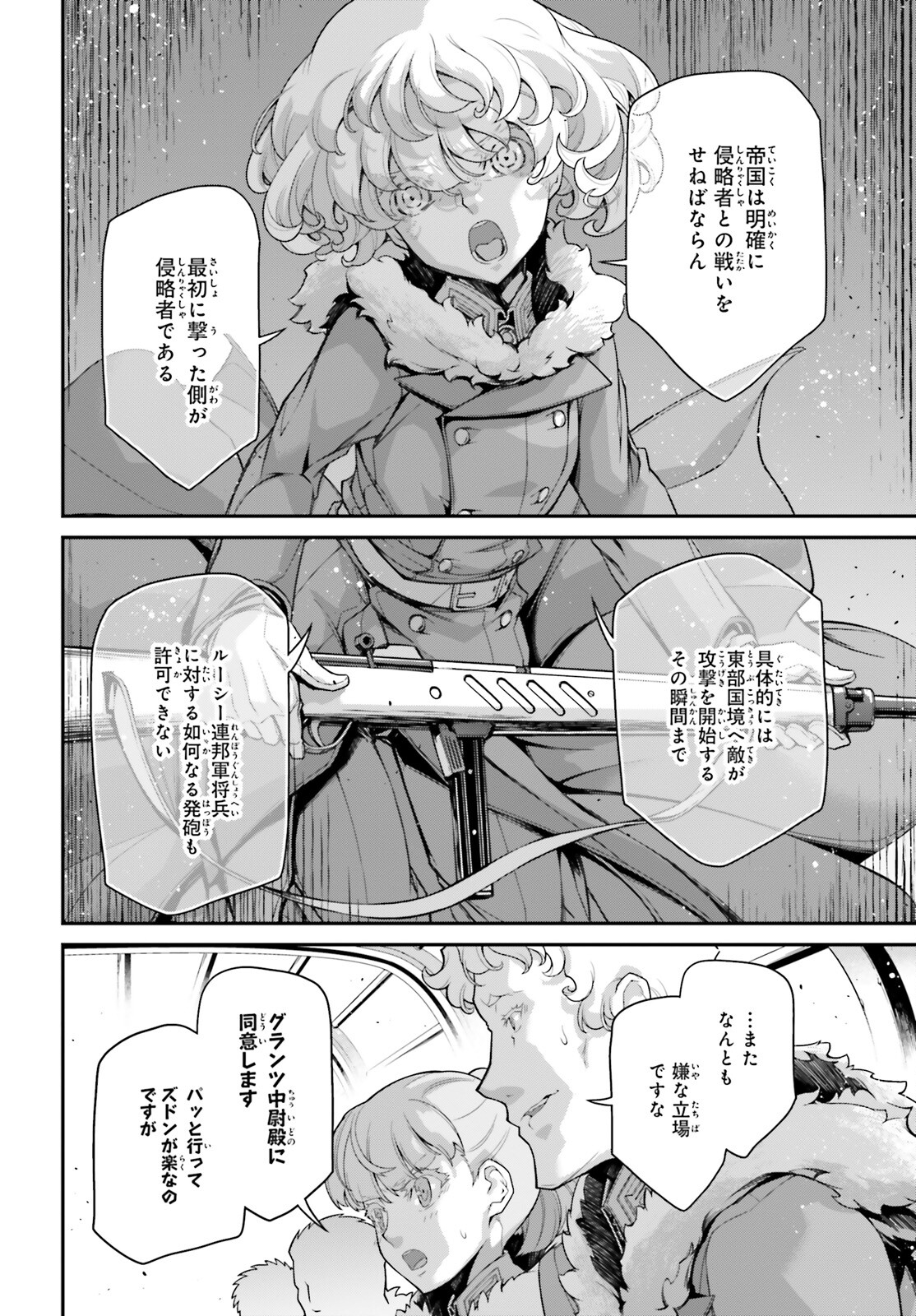 幼女戦記 第77話 - Page 32