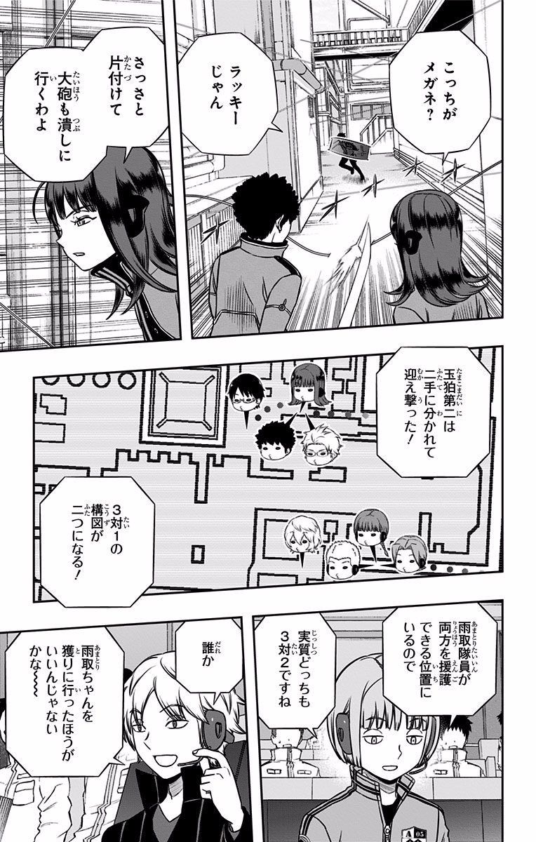 ワートリ 第140話 - Page 15