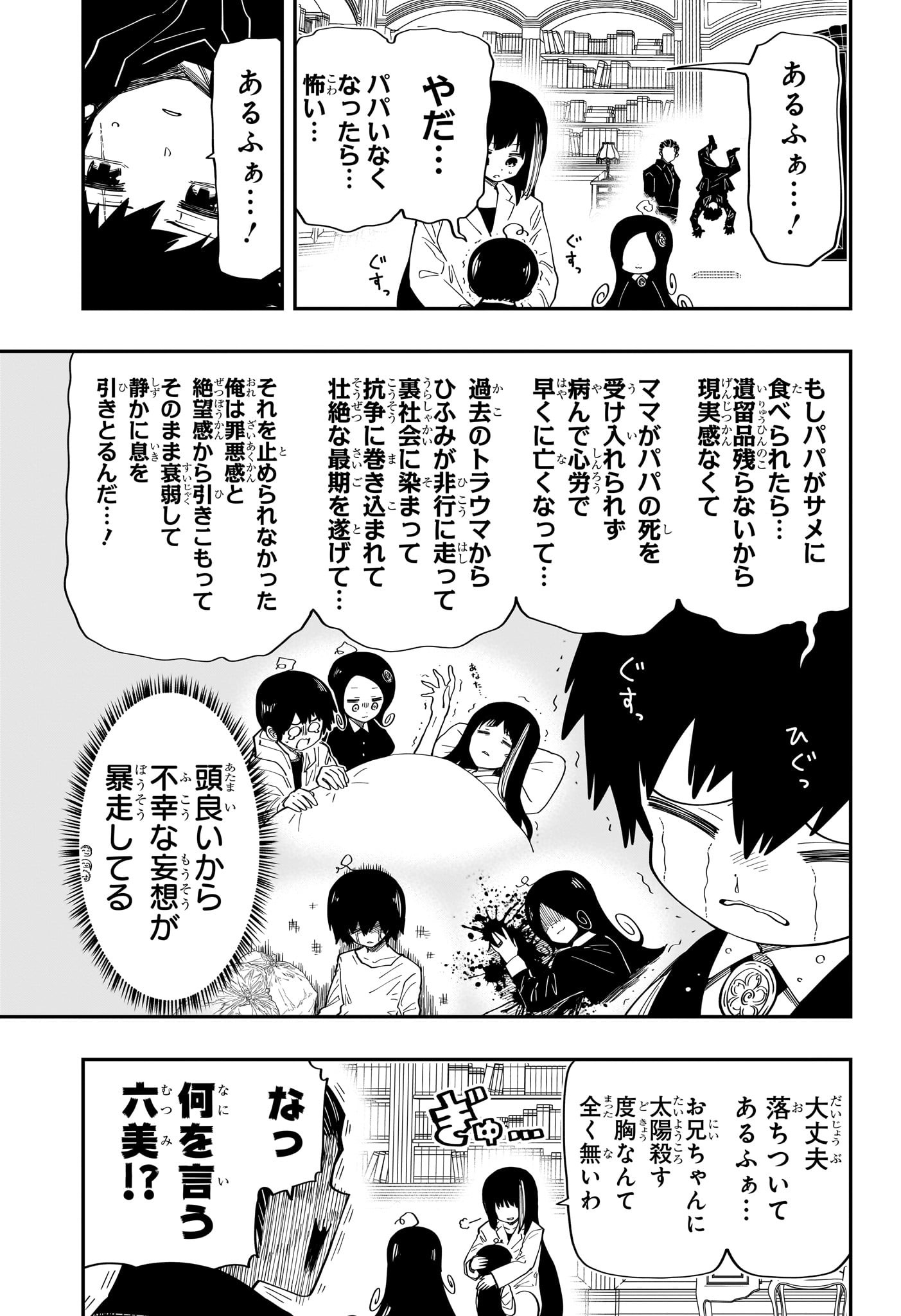 夜桜さんちの大作戦 第176話 - Page 11