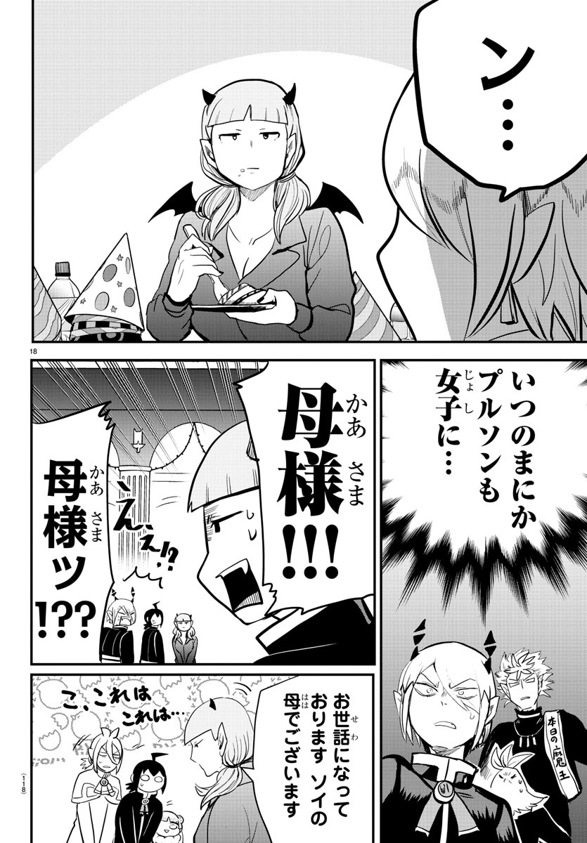 魔入りました！入間くん 第171話 - Page 18