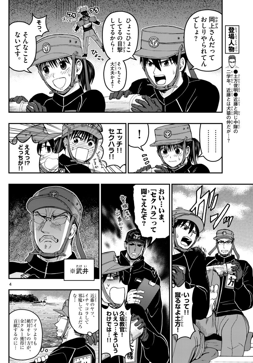 あおざくら防衛大学校物語 第164話 - Page 4