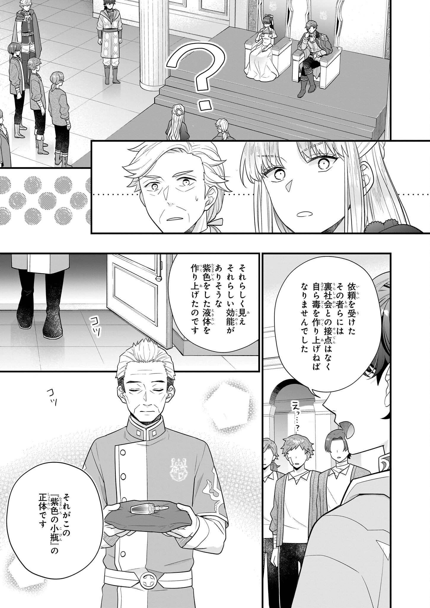 31番目のお妃様 第25話 - Page 21