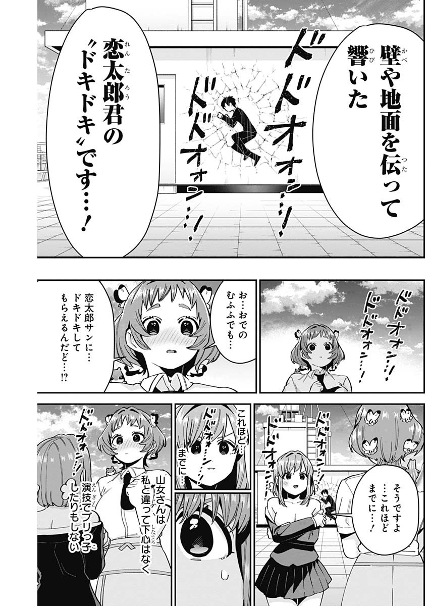 君のことが大大大大大好きな100人の彼女 第78話 - Page 17