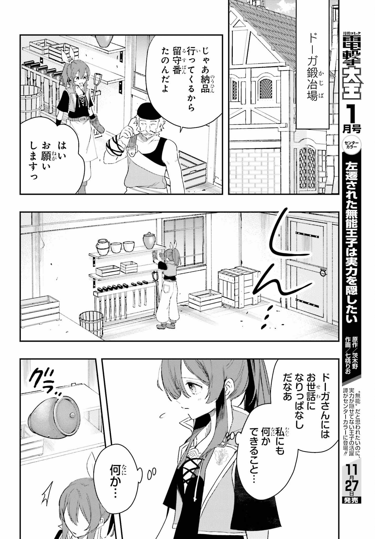 女鍛冶師はお人好しギルドに拾われました ～新天地でがんばる鍛冶師生活～ 第17話 - Page 4