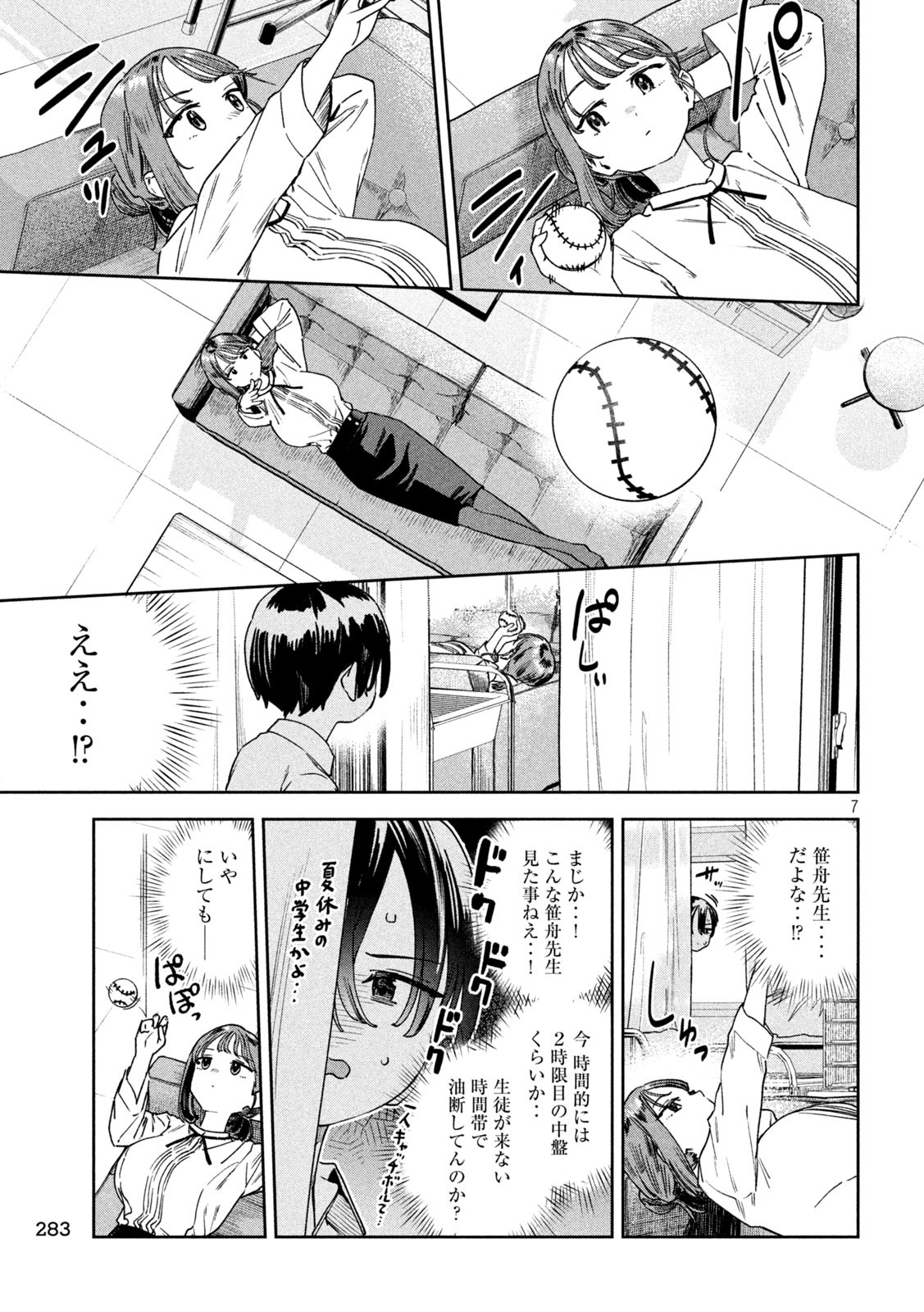 みょーちゃん先生はかく語りき 第31話 - Page 7