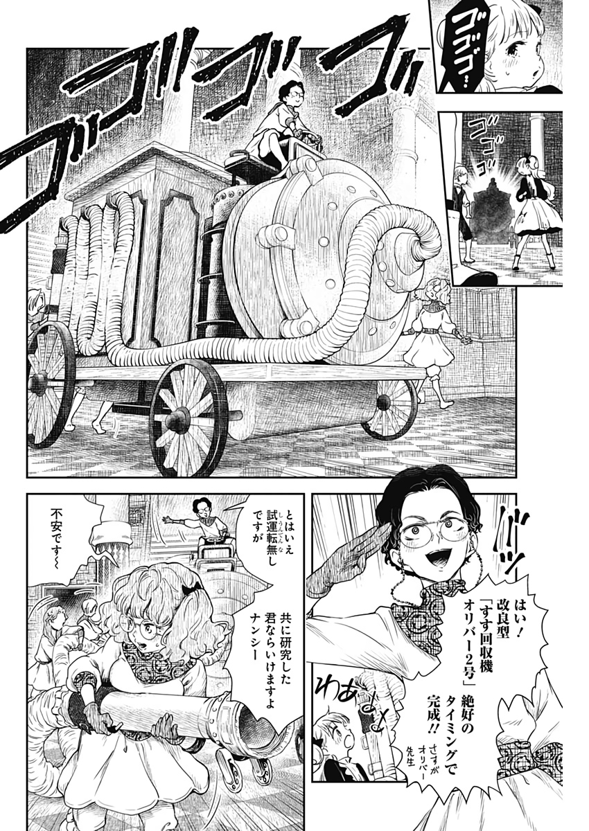 シャドーハウス 第55話 - Page 10