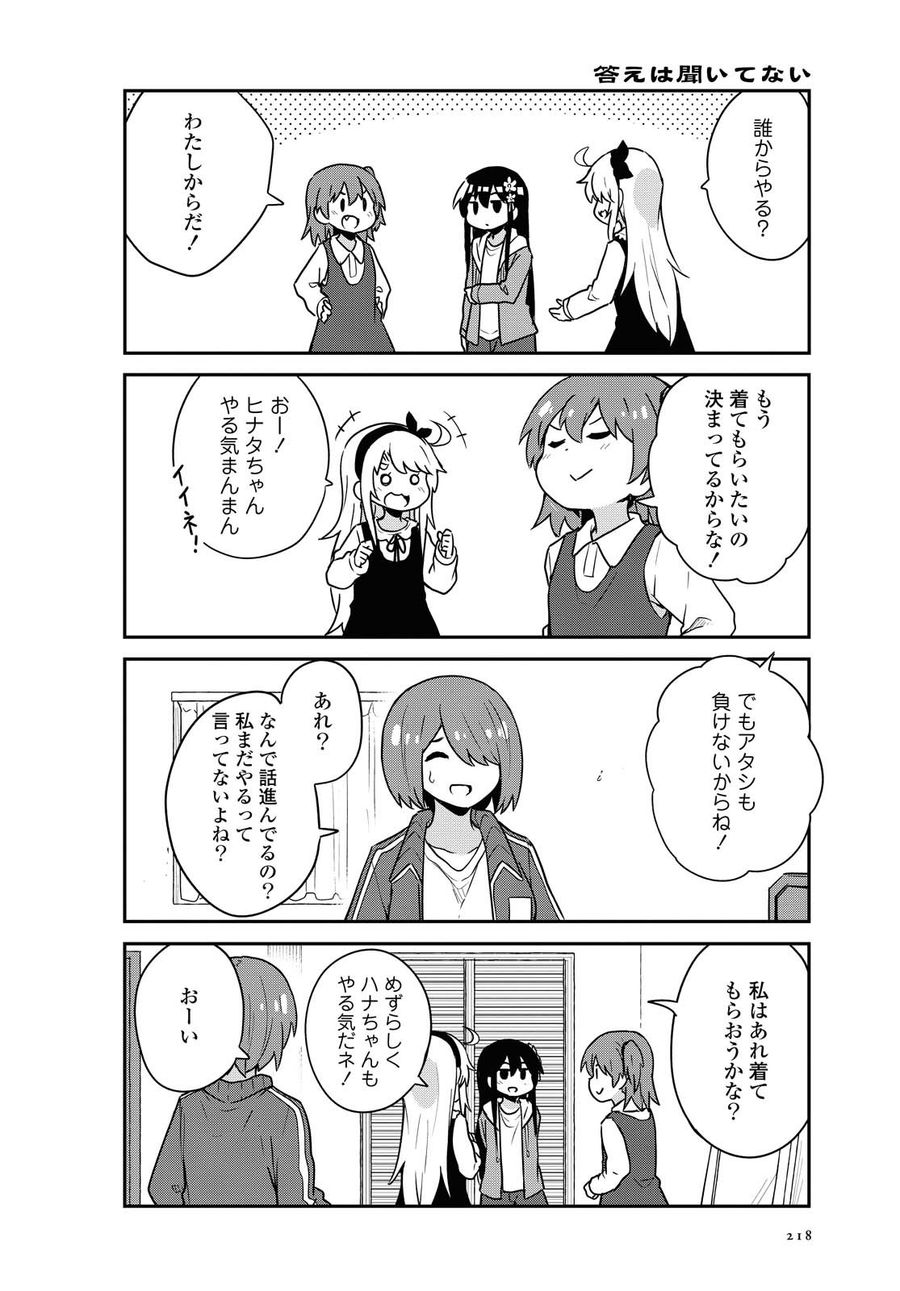 Wataten! An Angel Flew Down to Me 私に天使が舞い降りた！ 第67話 - Page 6