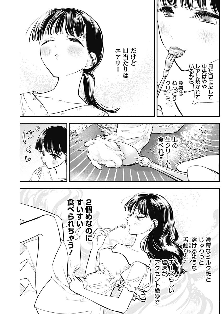 女優めし 第40話 - Page 10