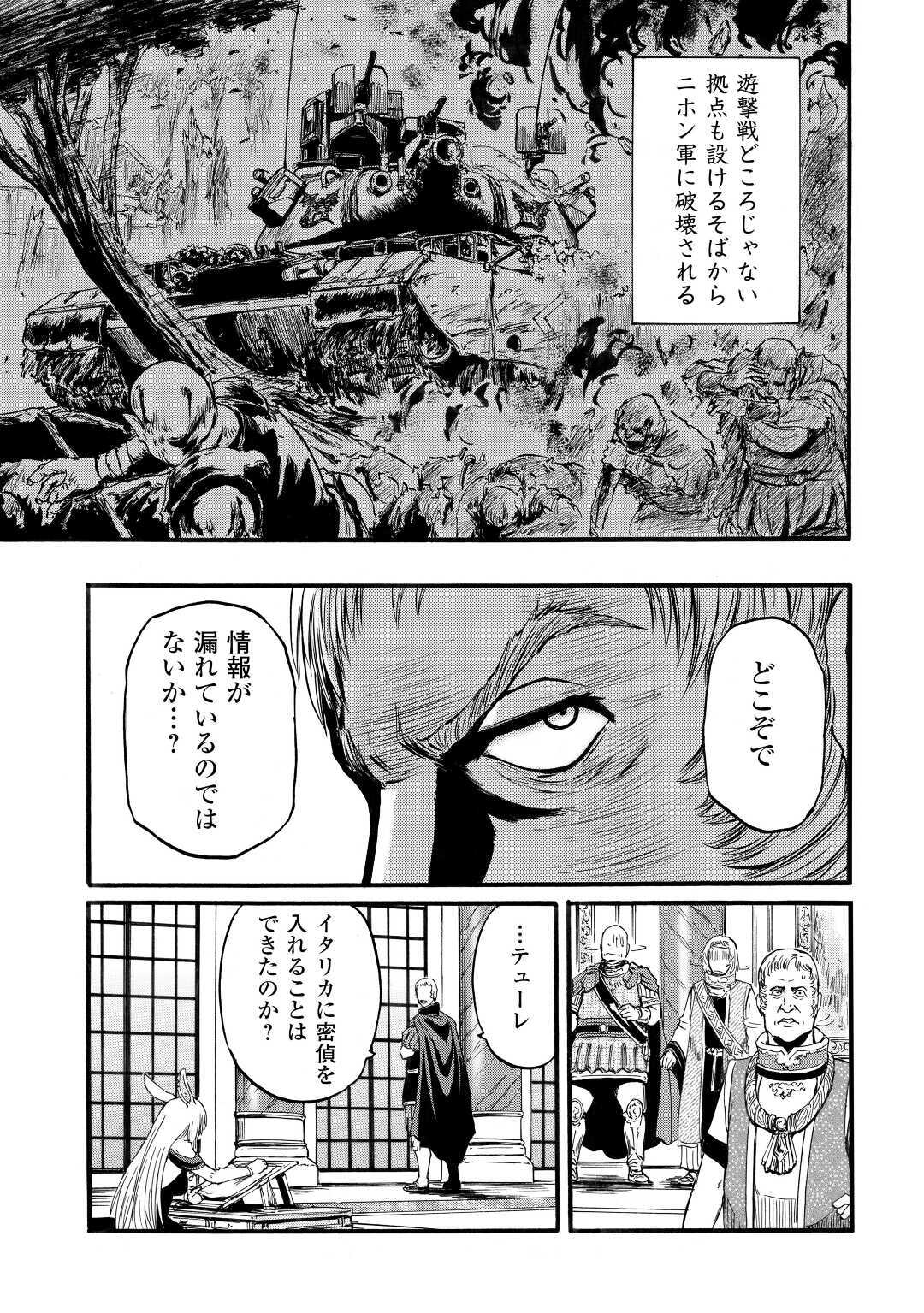 ゲート―自衛隊彼の地にて、斯く戦えり 第96話 - Page 23