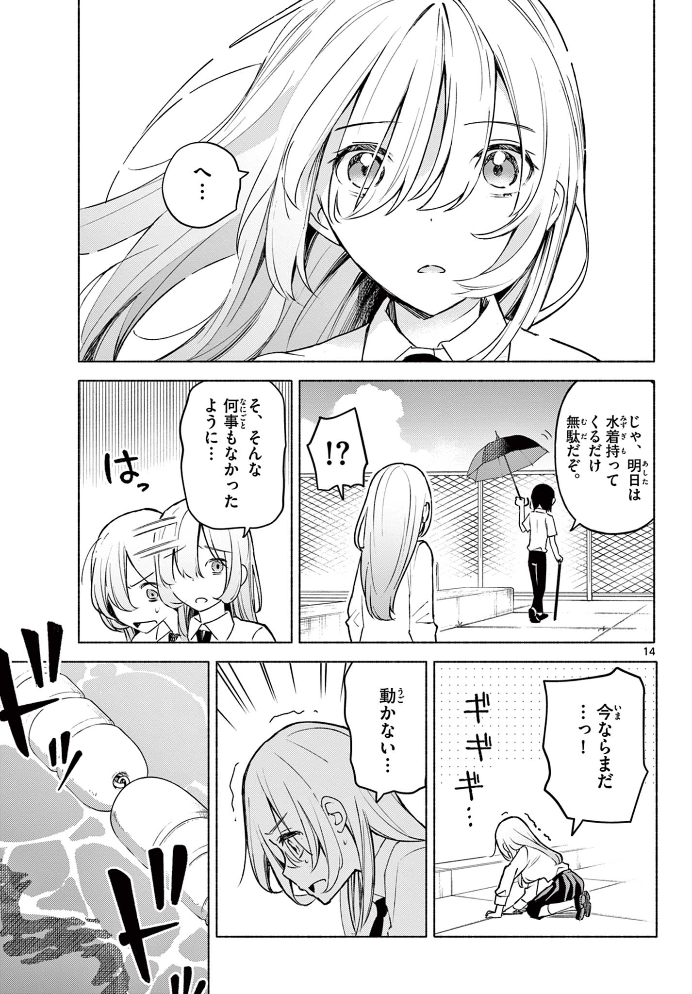 君と悪いことがしたい 第1.1話 - Page 15