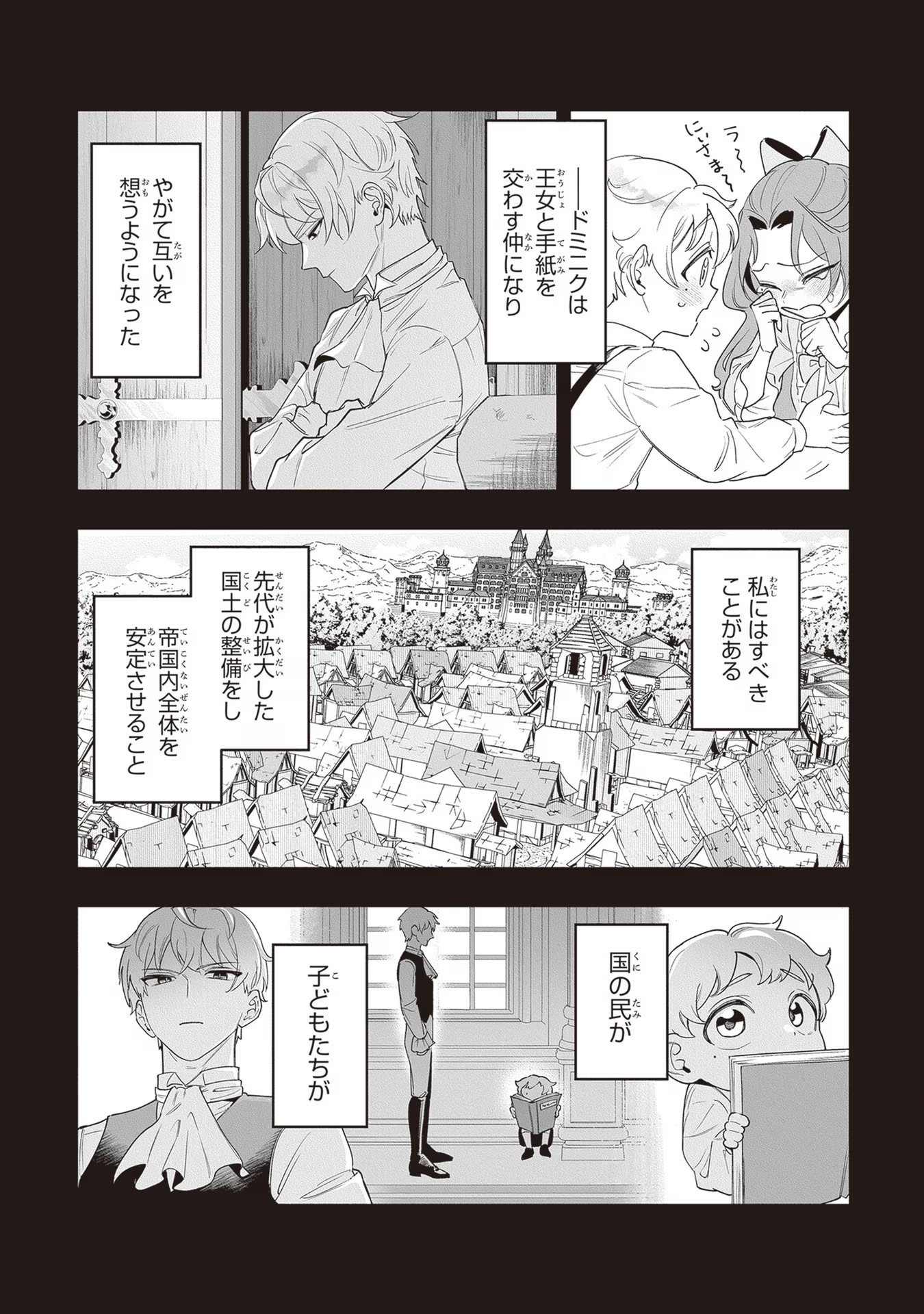 ロイヤル・シンデレラ・ママ 天涯孤独の没落令嬢は冷徹皇帝に溺愛される 第14話 - Page 15