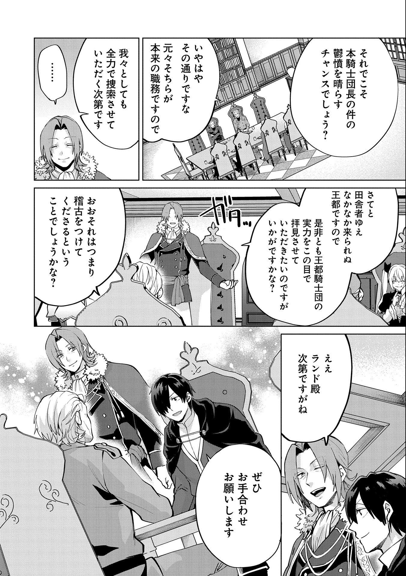 Sランクパーテ 第23.1話 - Page 8