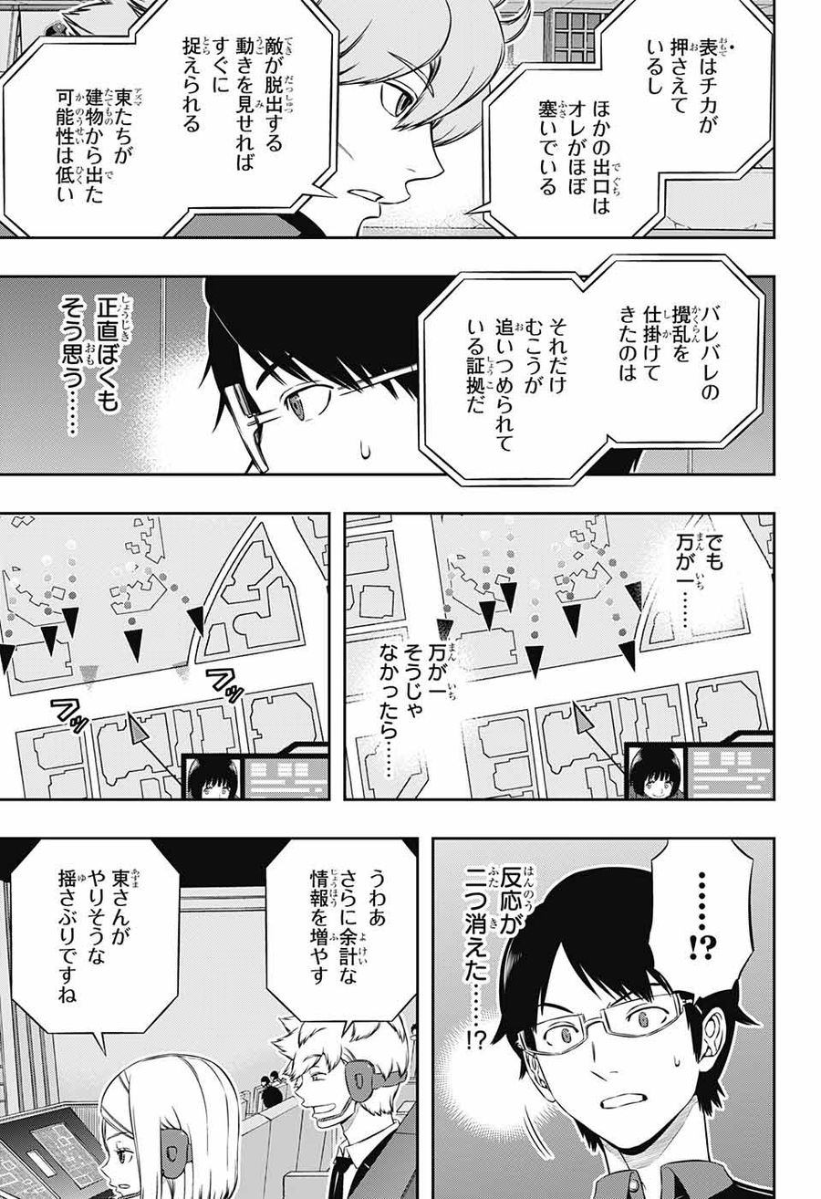 ワートリ 第174話 - Page 9