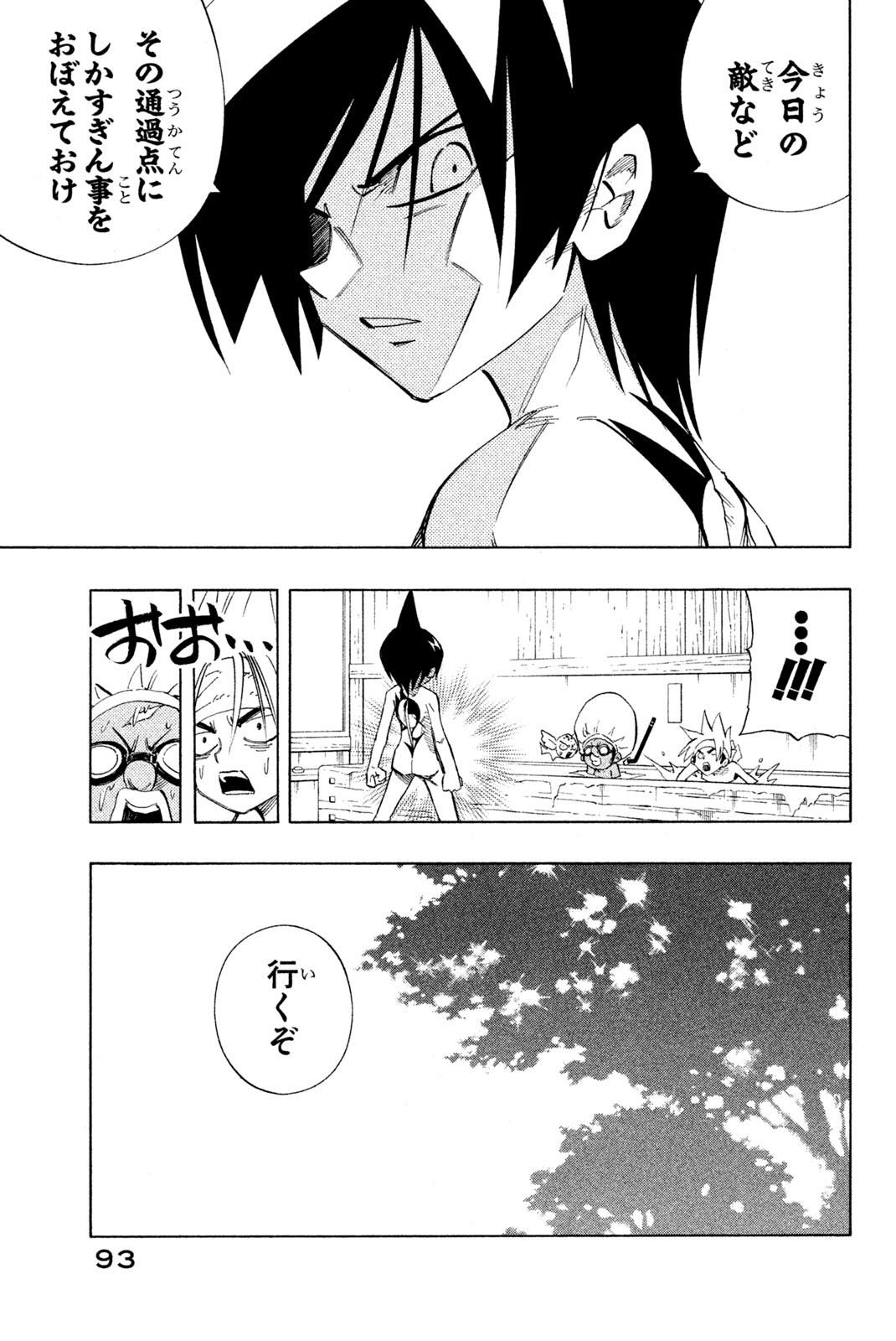 シャーマンキングザスーパースター 第220話 - Page 9