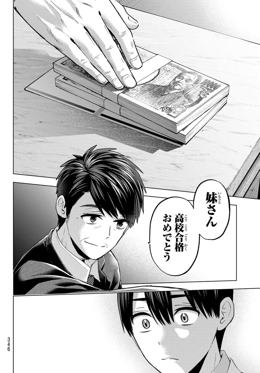 カッコウの許嫁 第184話 - Page 4