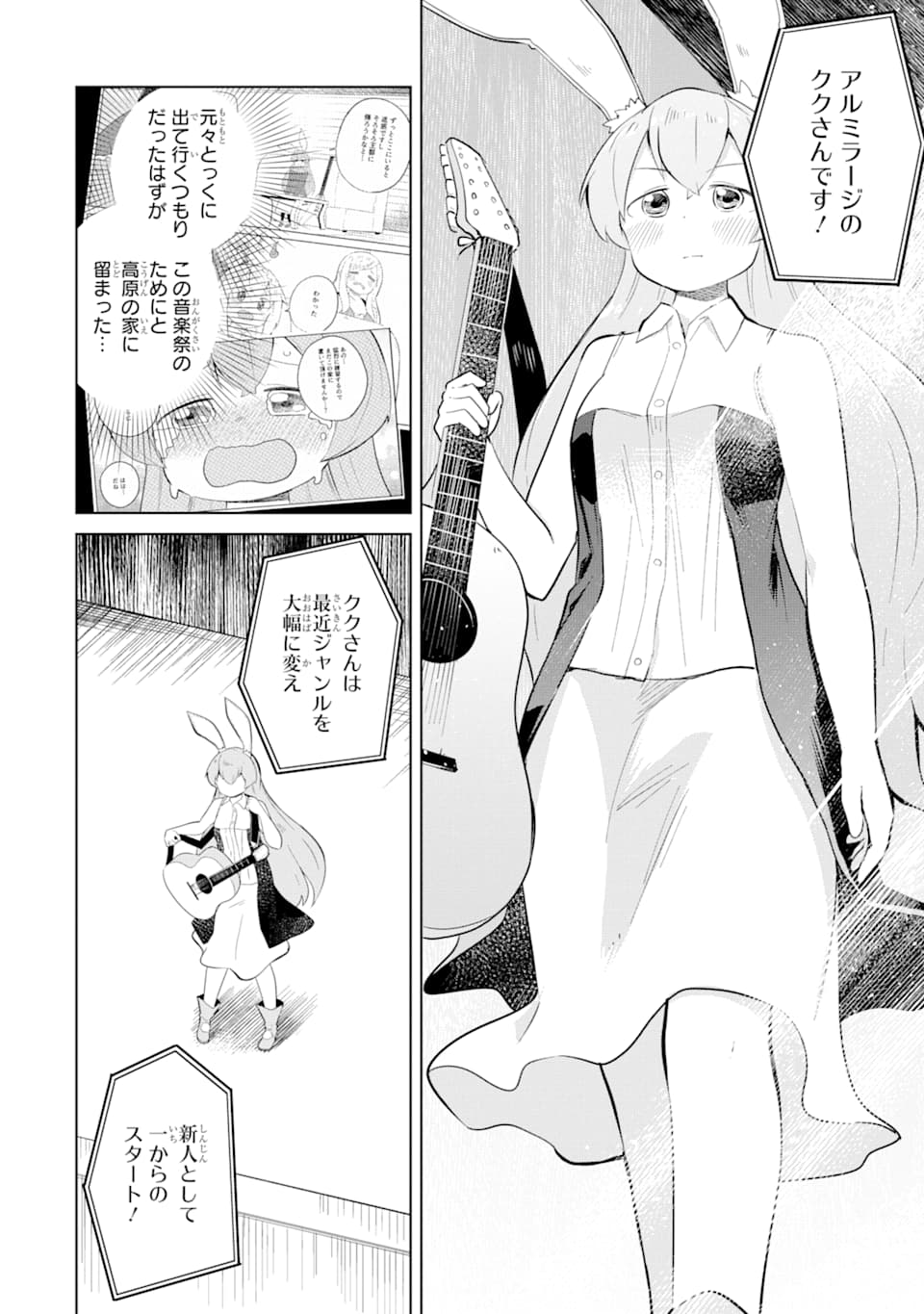 スライム倒して300年、知らないうちにレベルMAXになってました 第39話 - Page 6