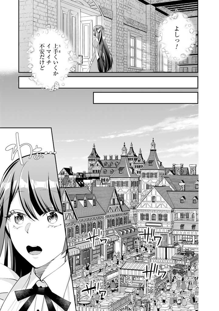 お菓子な悪役令嬢は没落後に甘党の王子に絡まれるようになりました 第3.1話 - Page 5