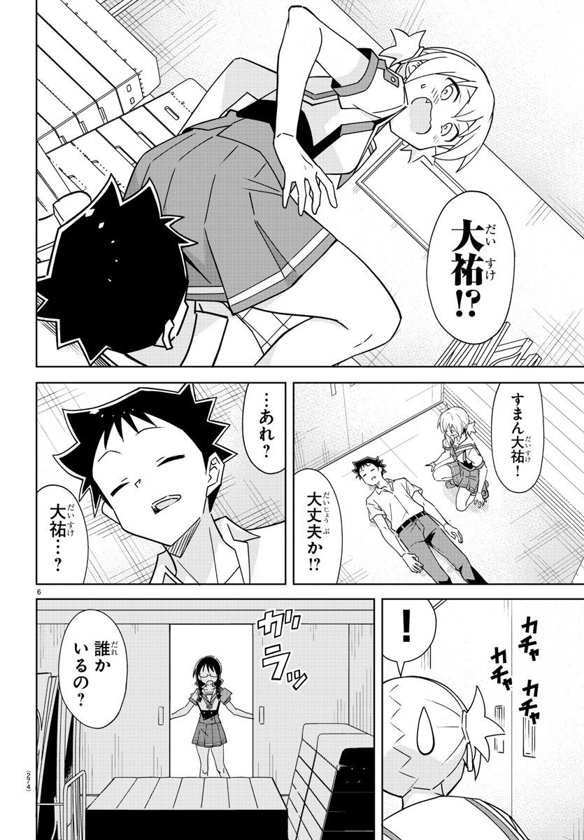 あつまれ！ふしぎ研究部 第339話 - Page 6