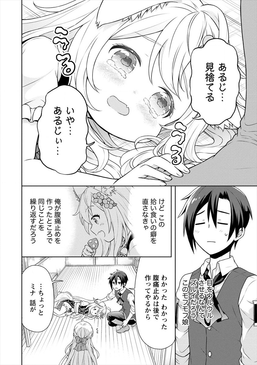 チート薬師のスローライフ 異世界に作ろうドラッグストア 第30話 - Page 4