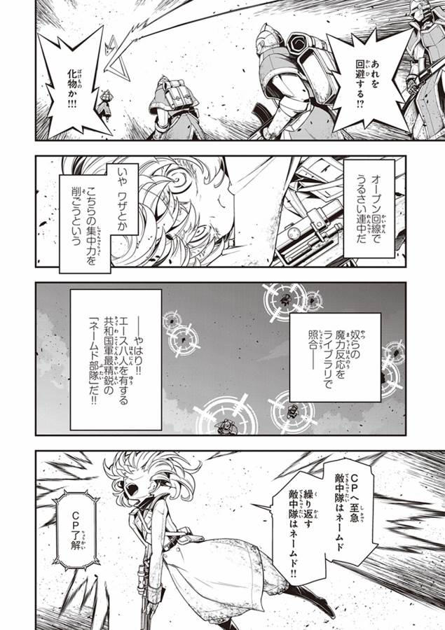 幼女戦記 第5話 - Page 38