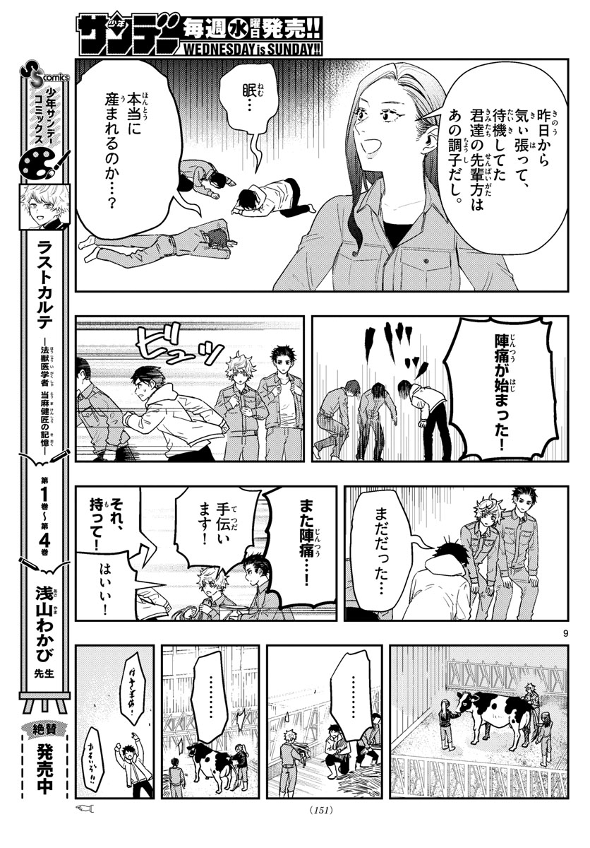 ラストカルテ-法獣医学者 当麻健匠の記憶- 第53話 - Page 9