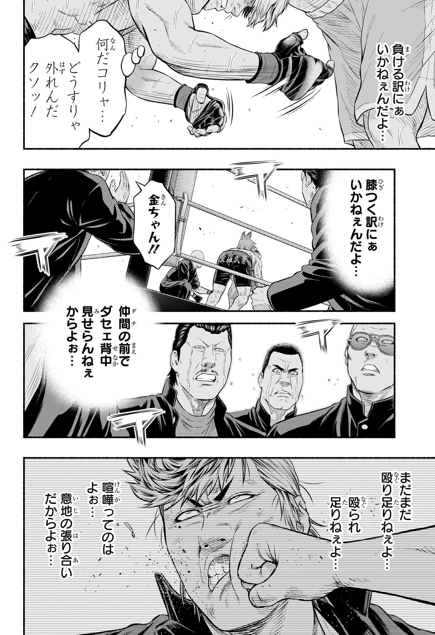 アスミカケル 第17話 - Page 3