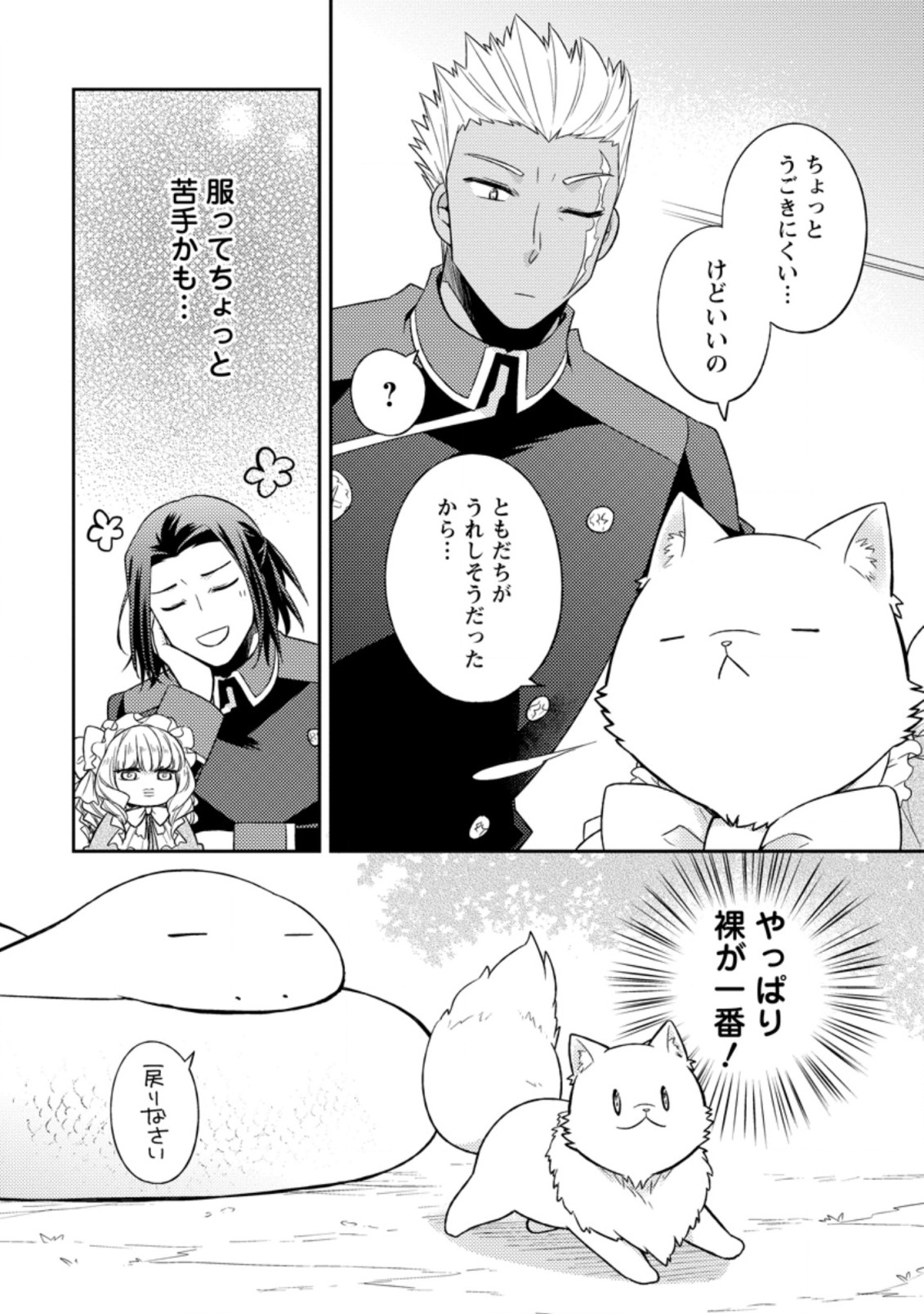 北の砦にて 第16.3話 - Page 9