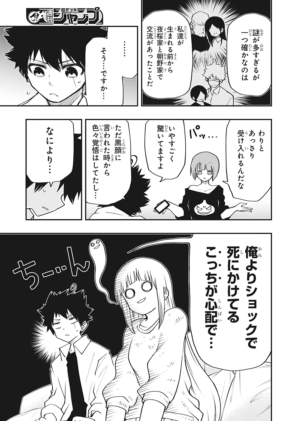 夜桜さんちの大作戦 第35話 - Page 5