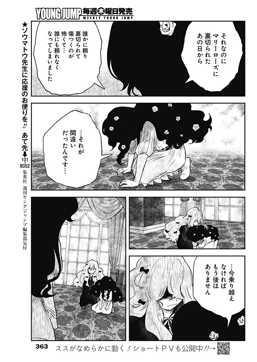 シャドーハウス 第148話 - Page 13