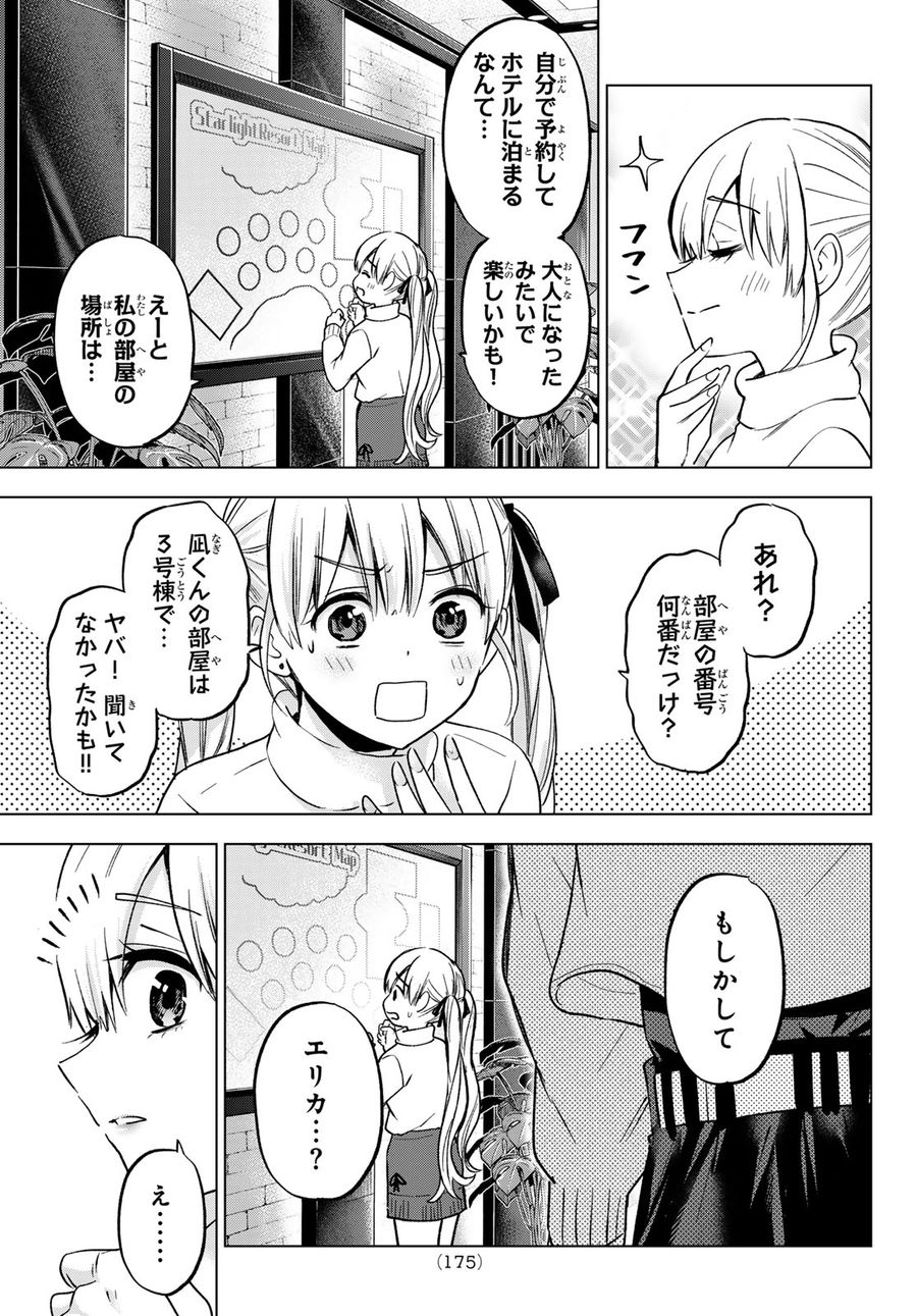 カッコウの許嫁 第189話 - Page 11