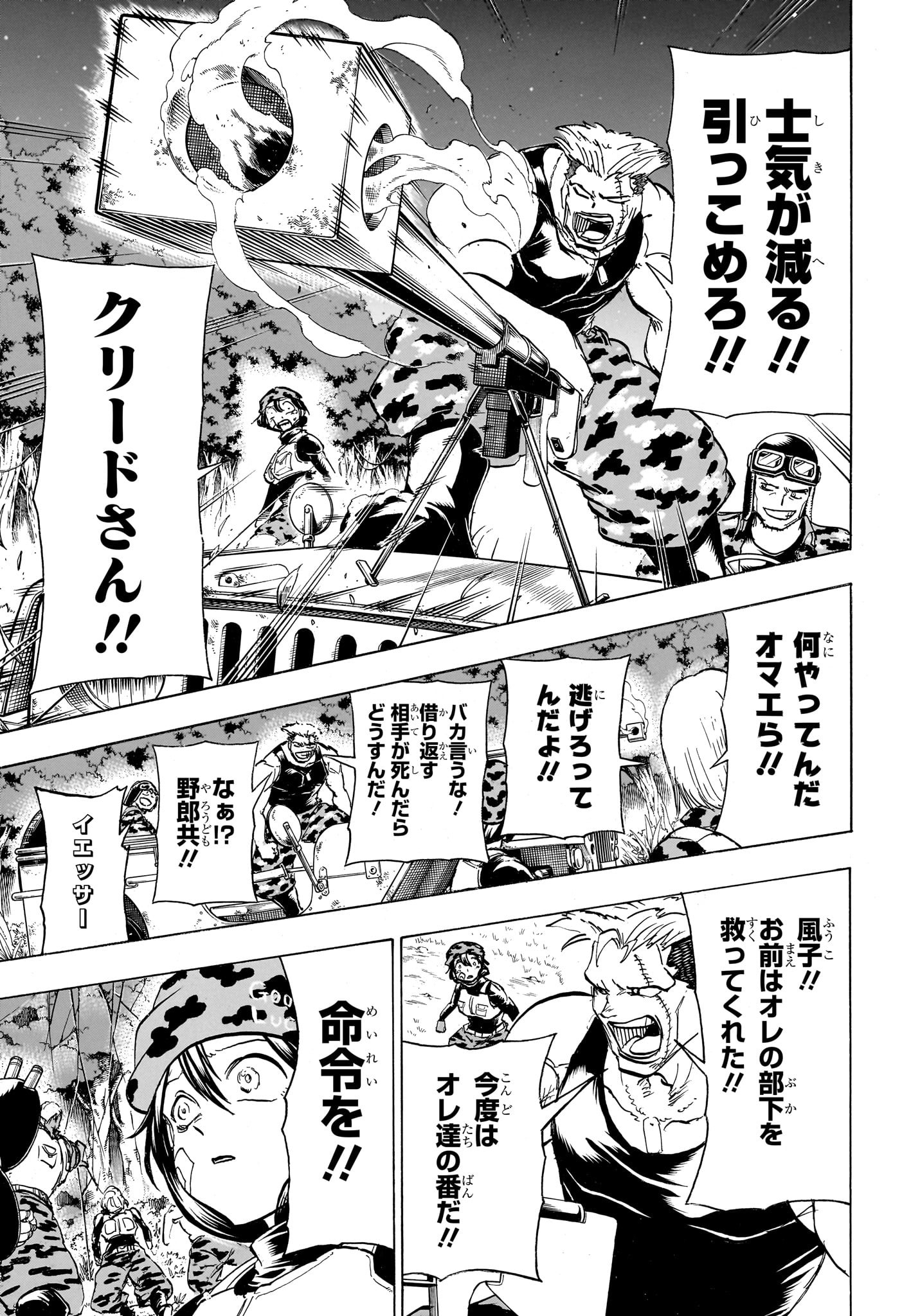 アンデッド＋アンラック 第153話 - Page 7