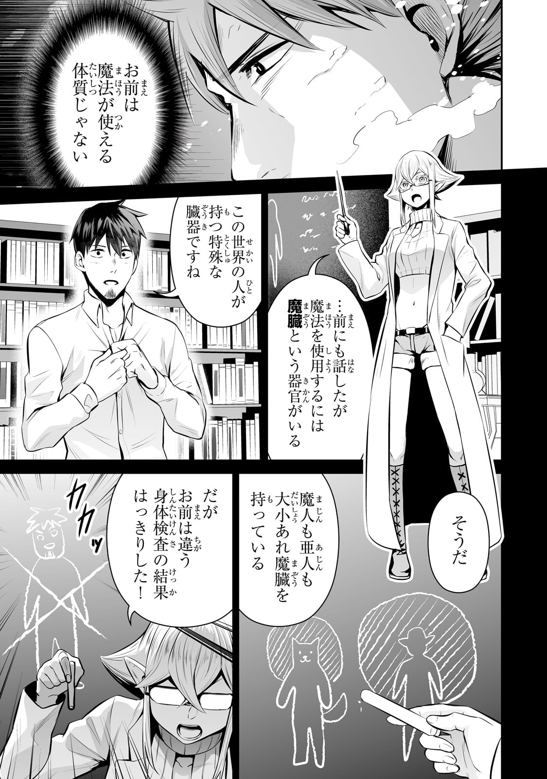 サラリーマンが異世界に行ったら四天王になった話 第60話 - Page 11