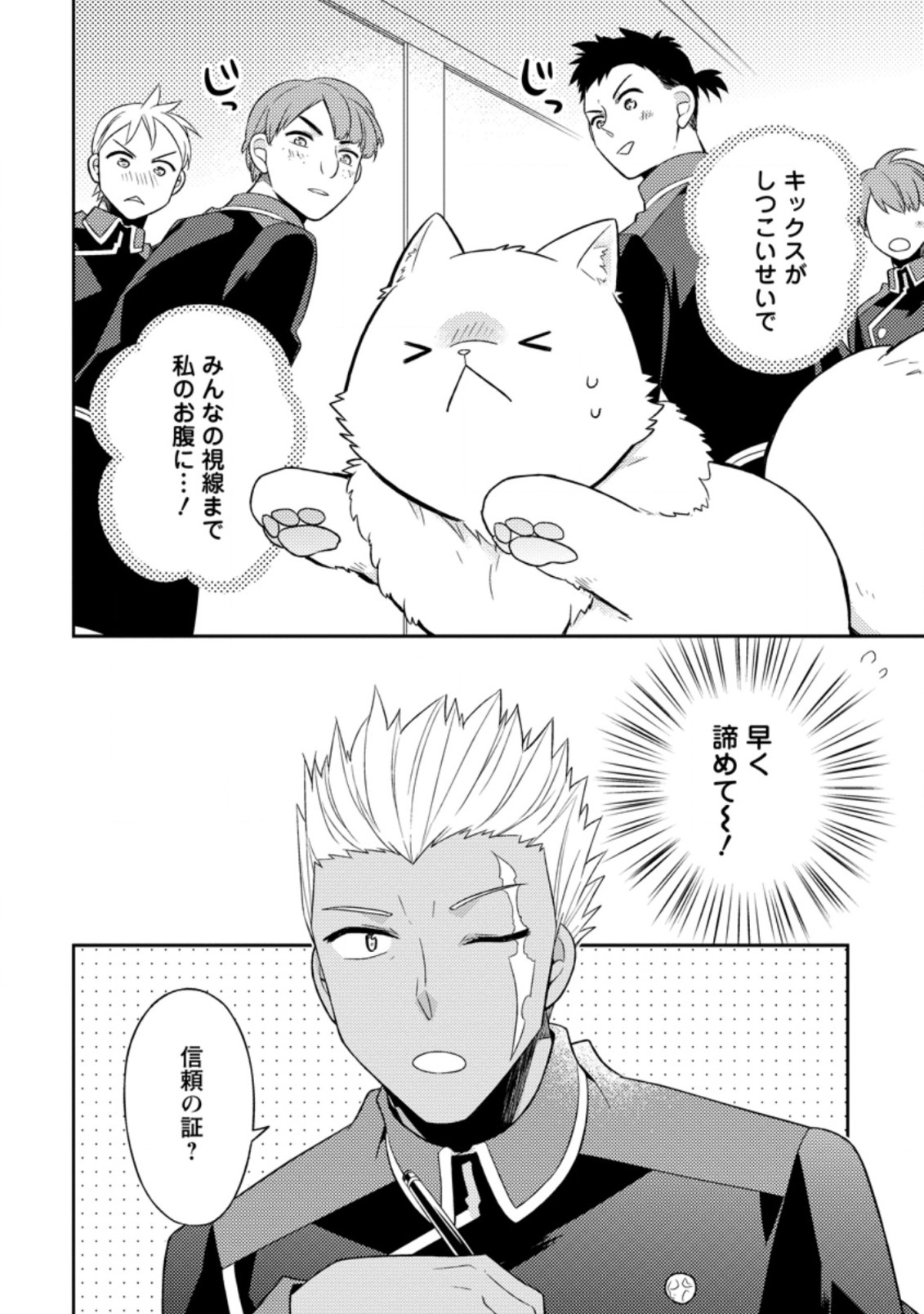 北の砦にて 第17.2話 - Page 6