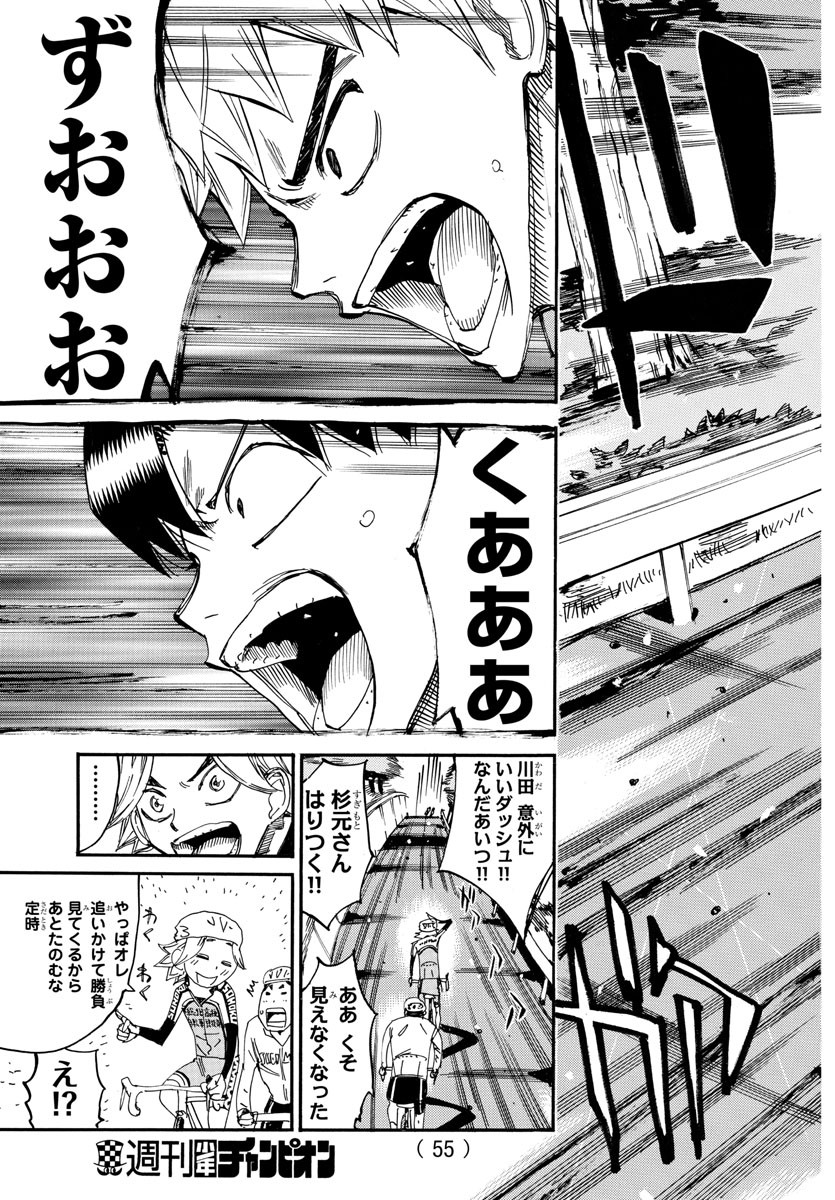 弱虫ペダル 第639話 - Page 11