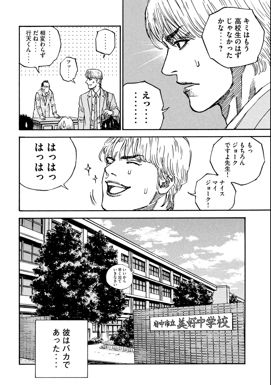 ワンフォーオール 第1話 - Page 26