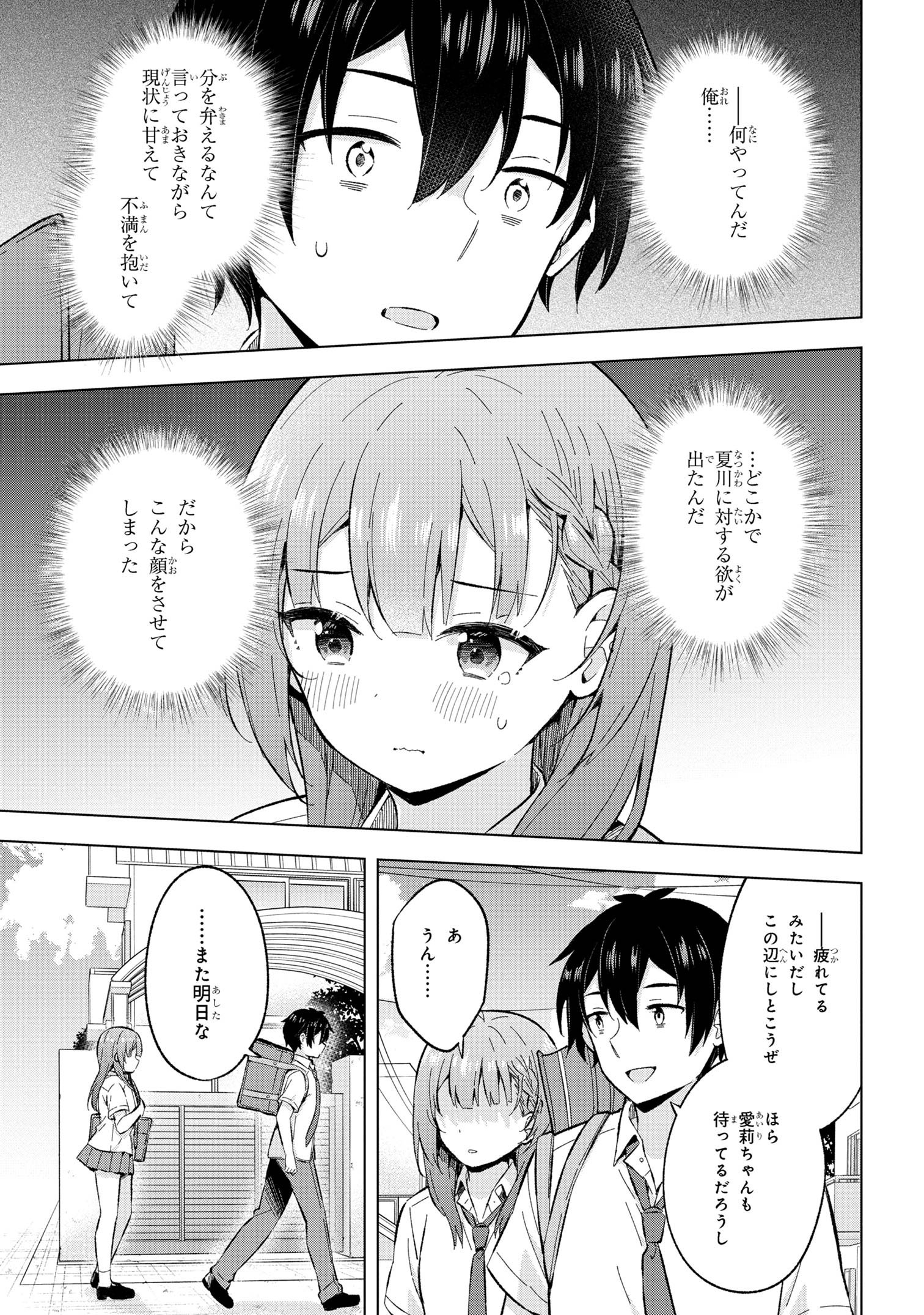 夢見る男子は現実主義者. 第28.3話 - Page 6