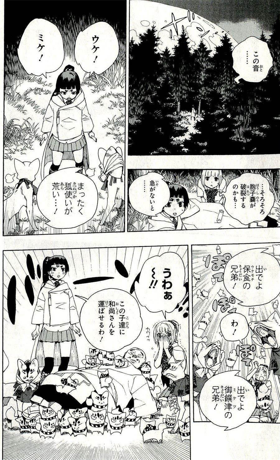 青の祓魔師 第30話 - Page 16