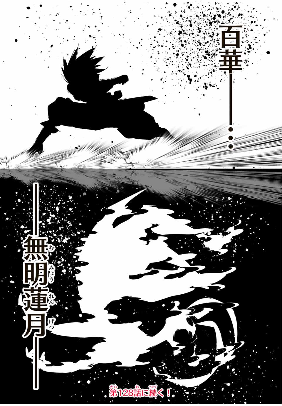 転生したら第七王子だったので、気ままに魔術を極めます 第127話 - Page 13