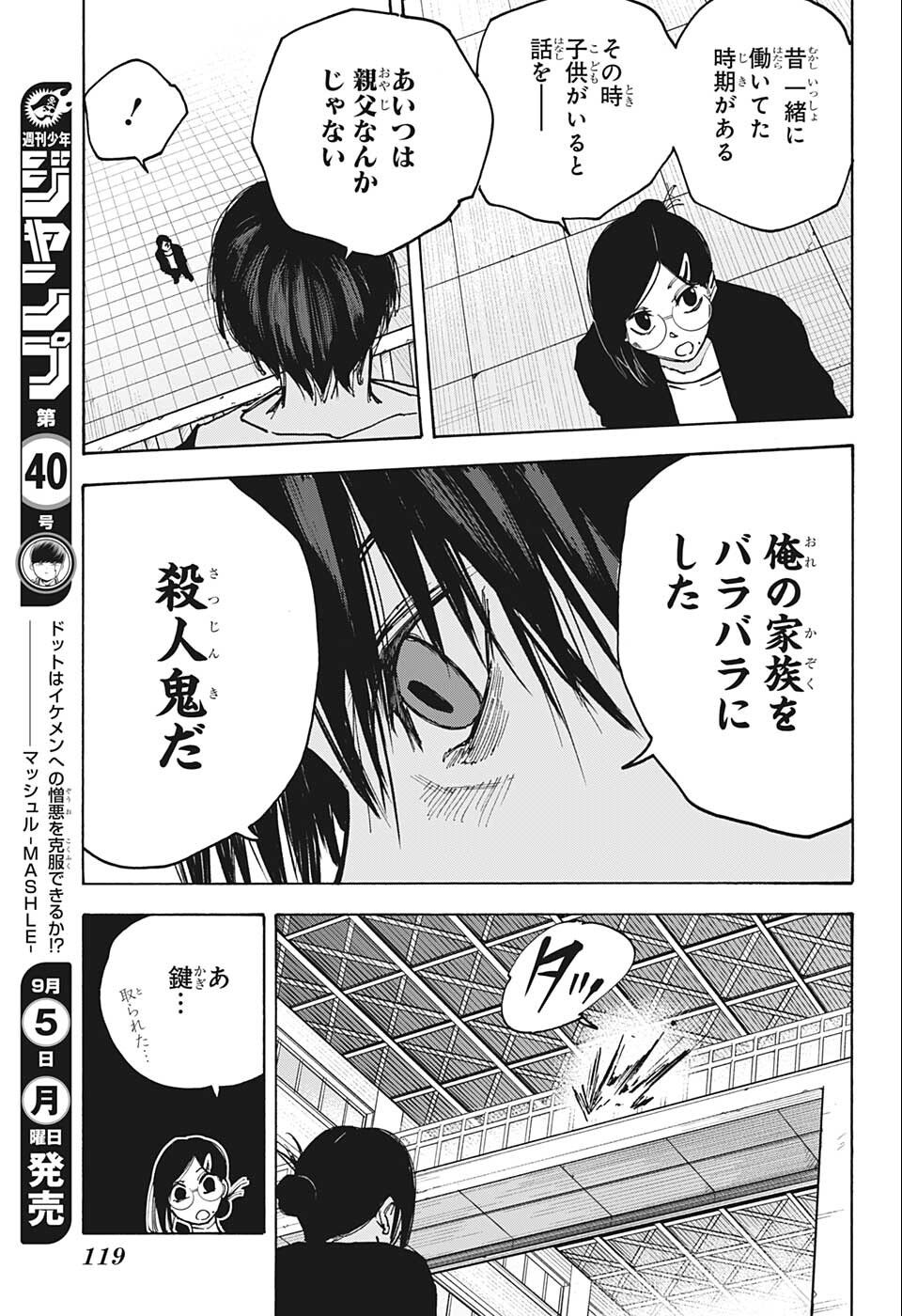 SAKAMOTO -サカモト- 第84話 - Page 7