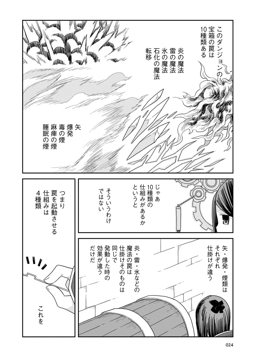 ダンジョンの中のひと 第10.2話 - Page 8