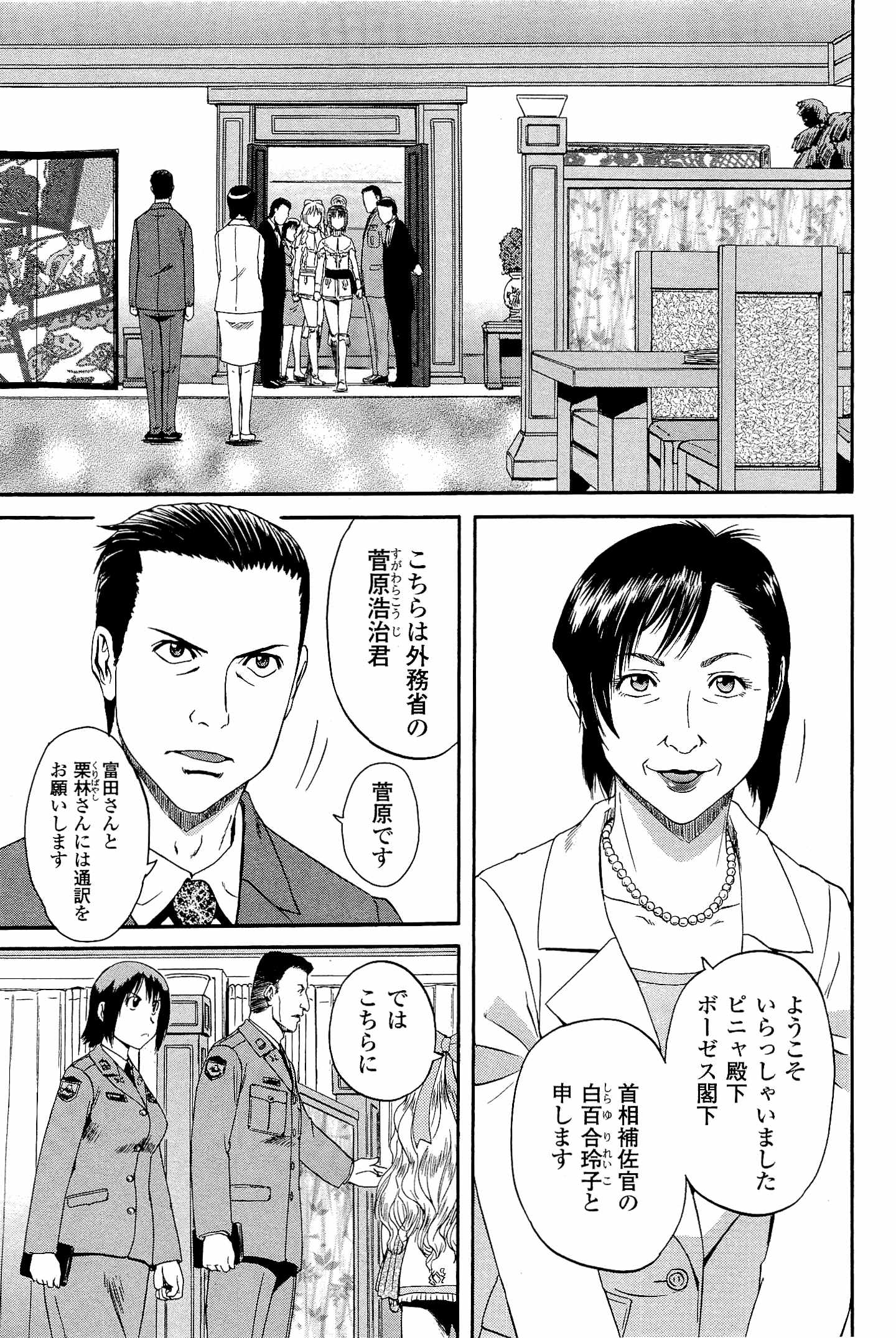 ゲート―自衛隊彼の地にて、斯く戦えり 第17話 - Page 17