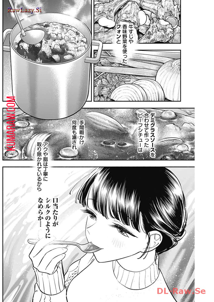 女優めし 第68話 - Page 10